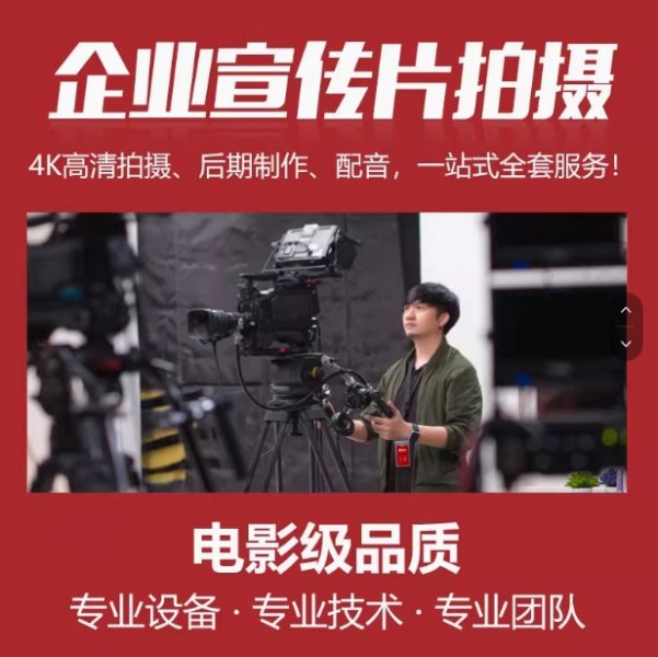 企业宣传片视频拍摄制作剪辑接单短视频拍摄广告视频制作mg动画